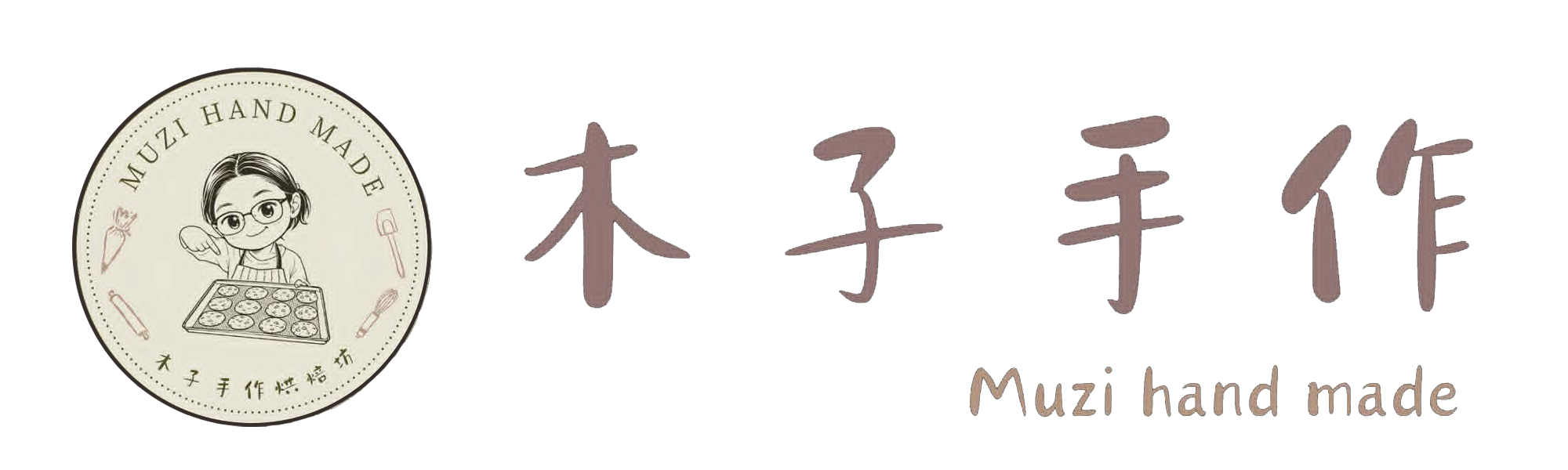 木子手作